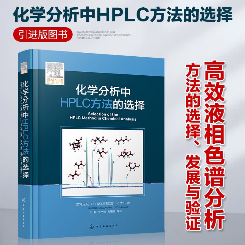 化学分析中HPLC方法的选择属于什么档次？
