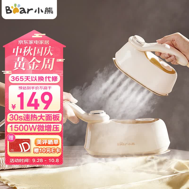 小熊（Bear）手持挂烫机电熨斗家用挂烫大功率增压蒸汽干湿熨烫旅行出差便携小型熨斗团购礼品DYD-B15M5使用感如何?