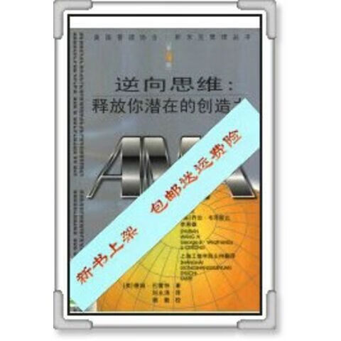 书)逆向思维 释放你潜在的创造力_(美)