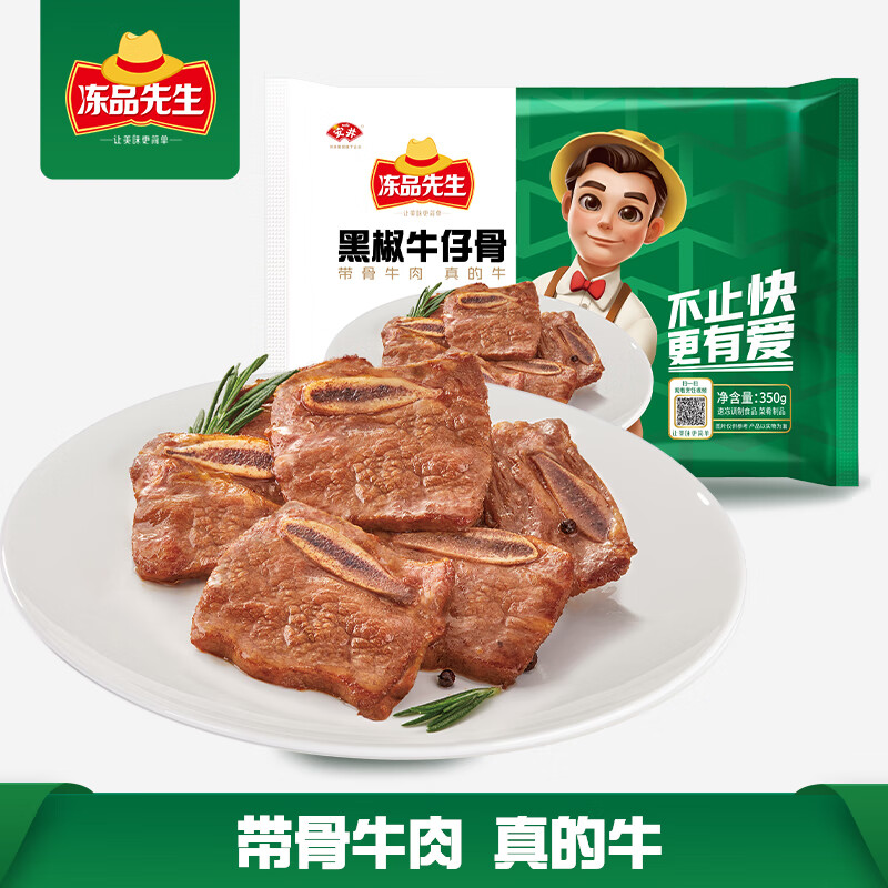 冻品先生安井 黑椒牛仔骨350g 带骨牛肉 速冻速食方便菜 烧烤季