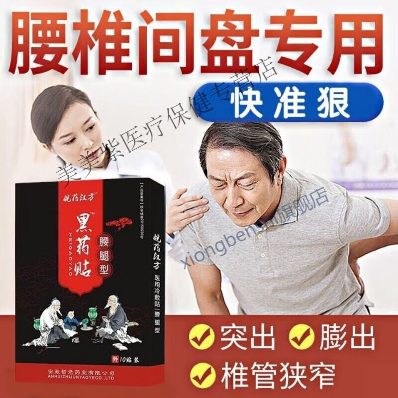 药房直售 汉方黑膏皖薬汉方黑薬贴老黑膏腰椎间盘膝盖滑膜半月板颈椎