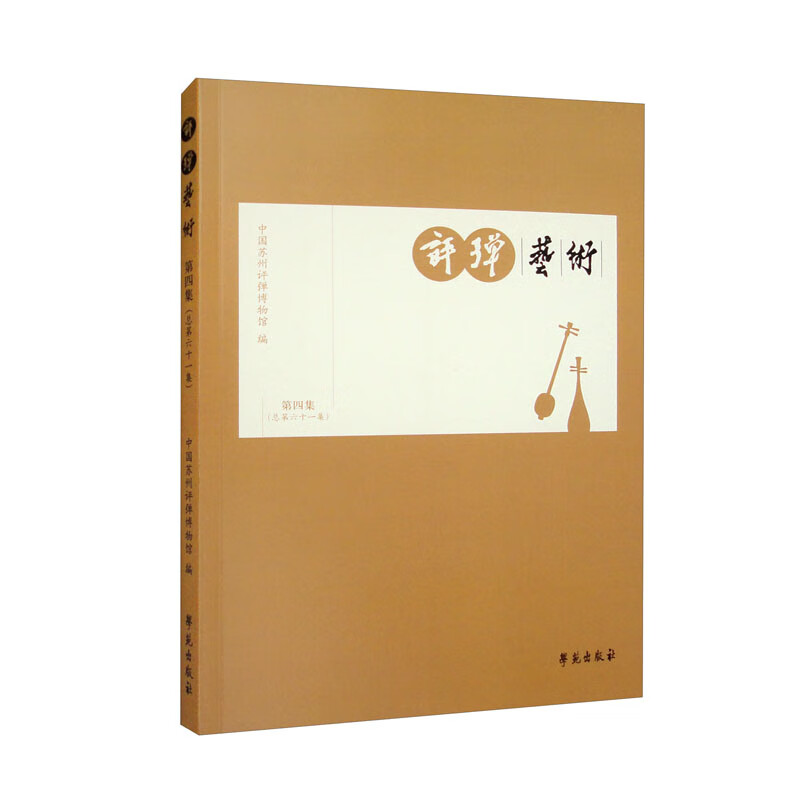 评弹艺术（第四集）