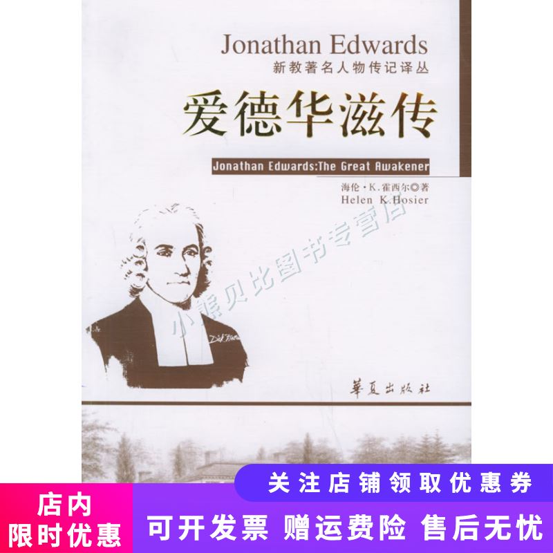 爱德华滋传 霍西尔