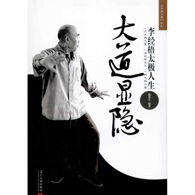 大道显隐【正版好书，下单速发】