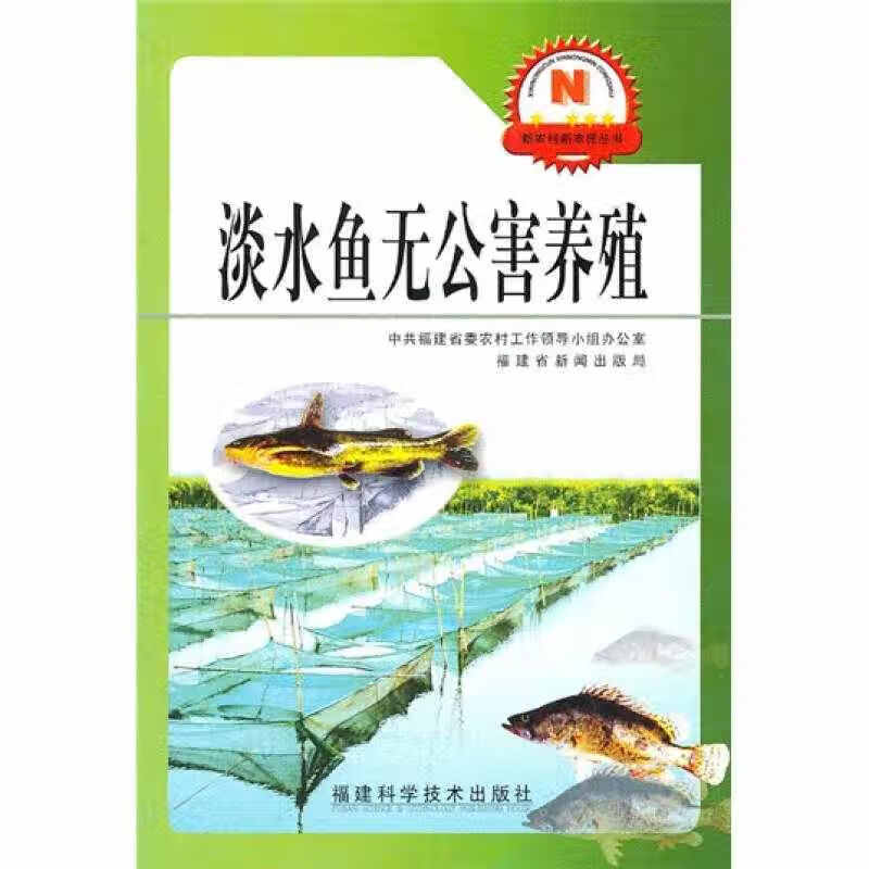 淡水鱼无公害养殖【特惠】