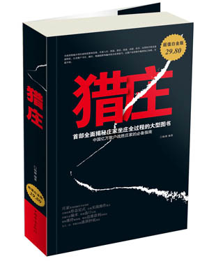 猎庄 杨婧【正版书】
