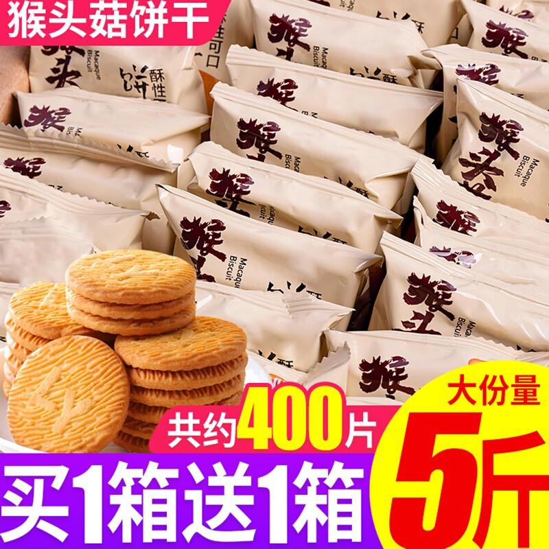 金口福猴头菇饼干整箱无蔗糖代餐粗粮健康小零食小吃休闲食品多口味