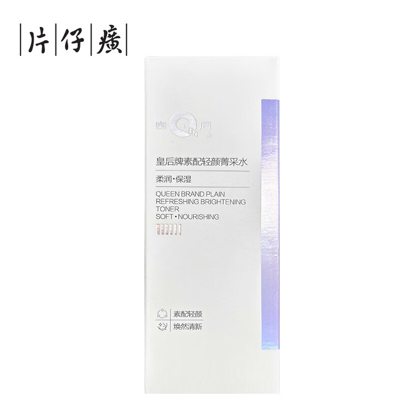 片仔癀（PZH）皇后牌素配轻颜菁采水保湿补水爽肤水护肤品 净含量：110ml