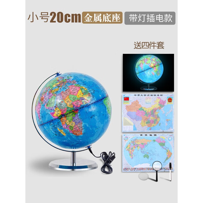 世界地图3d立体小号地球仪正版小型学生用初中生高中生儿童ar智能教学版官方旗舰店高清地理3d立体悬浮 (免安装)20cm/插电灯
