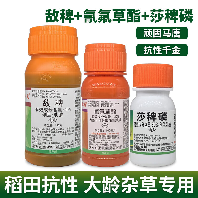 45%敌稗氰氟草酯 水稻旱稻田苗后大龄稗草千金马唐抗性青稗除草剂