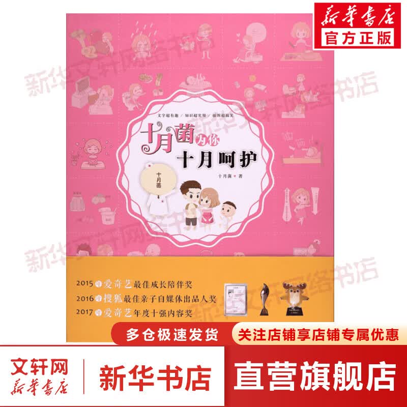 十月菌为你十月呵护