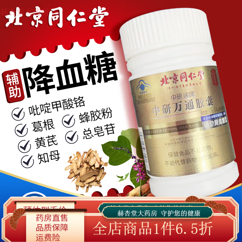 中研万通胶囊 中研万通胶囊辅助降血糖调节 升级款辅助降血糖买3 2
