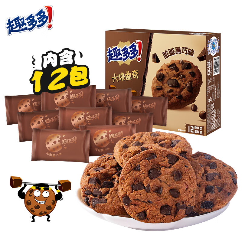 趣多多大塊巧克力味曲奇餅干臟臟黑巧克力味共288g 休閑零食早餐下午茶