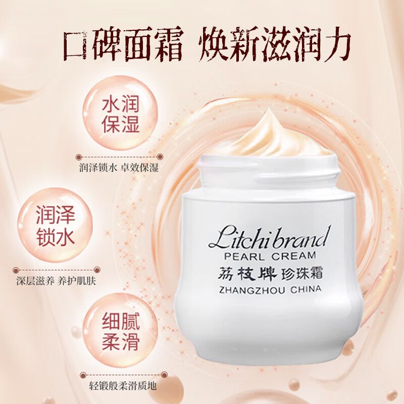 荔枝牌珍珠霜2瓶30g+珍珠膏1瓶20g保湿补水提亮修复面霜水乳套装护肤品
