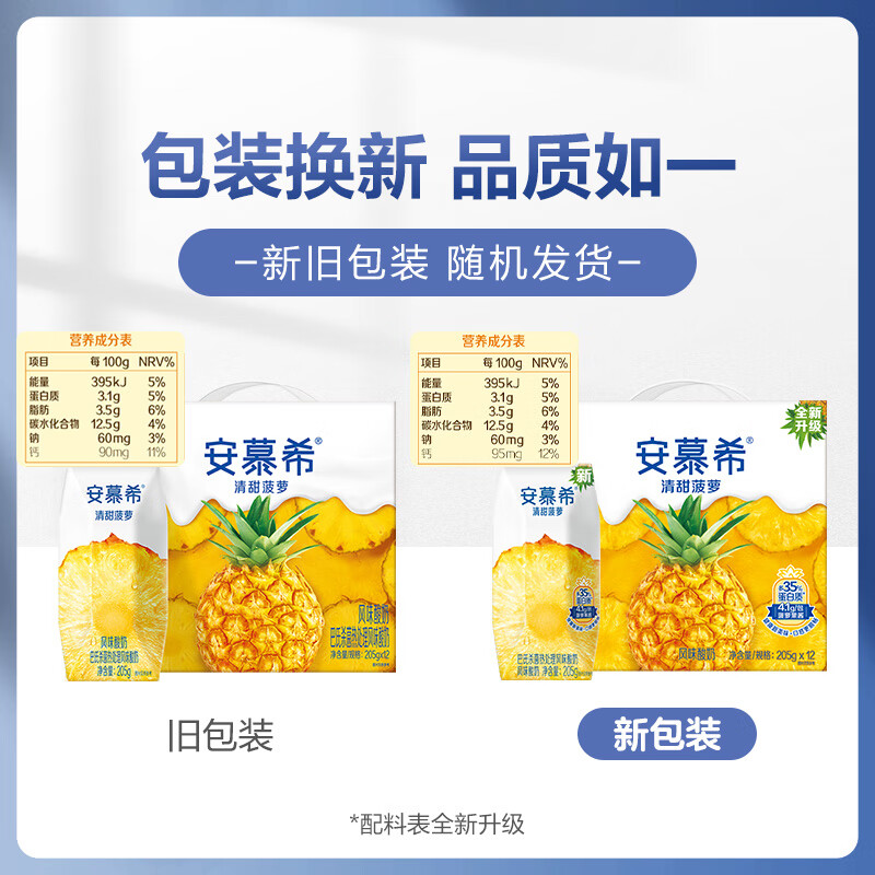 伊利安慕希希腊清甜菠萝风味酸牛奶205g*12盒酸奶整箱 伊利菠萝风味