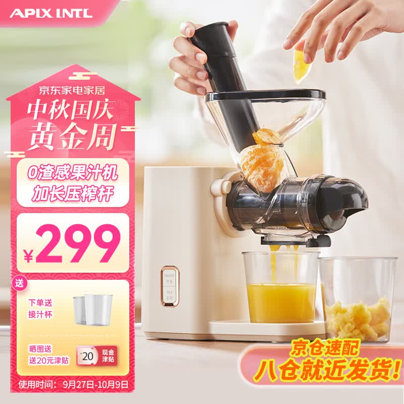 APIXINTL安本素 原汁机榨汁机汁渣分离家用果蔬西芹榨汁机迷你小型双料口自动慢磨机原汁机多功能鲜榨果蔬 浅黄色怎么看?