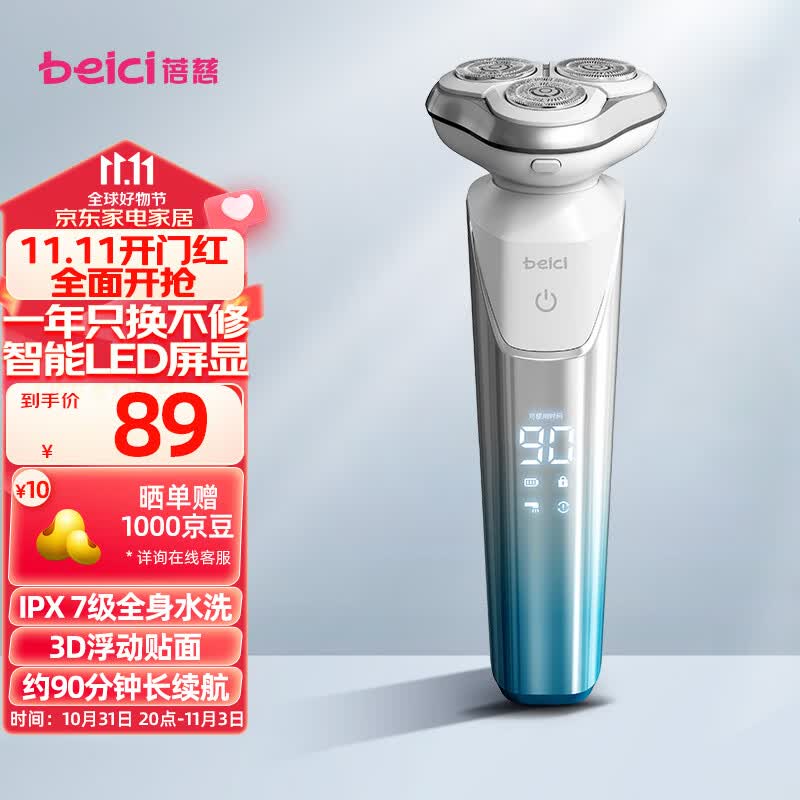 蓓慈(beici)X3剃须刀电动刮胡刀自动胡须刀旋转式男士生日礼物男生全身水洗智能屏显高性价比高么？