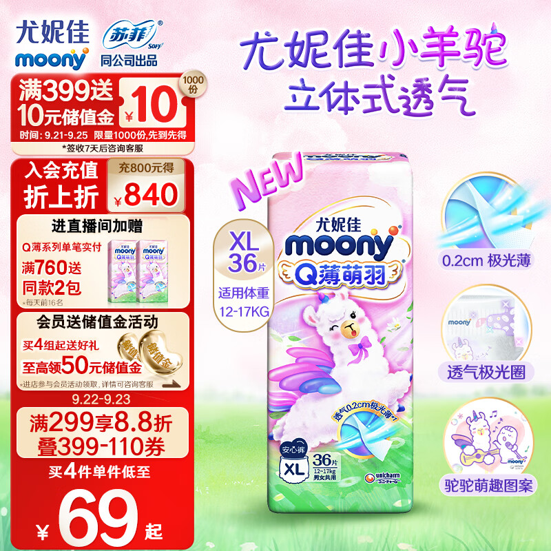 MOONY 尤妮佳Q薄萌羽小羊驼拉拉裤XL36片(12-17kg) 柔软透气轻芯超薄