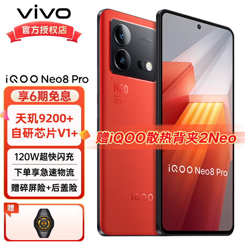 vivo iQOO Neo8 Pro 新品5G手机 天玑9200+ 120W 电竞游戏neo8pro 赛点（标配版） 16GB+512GB