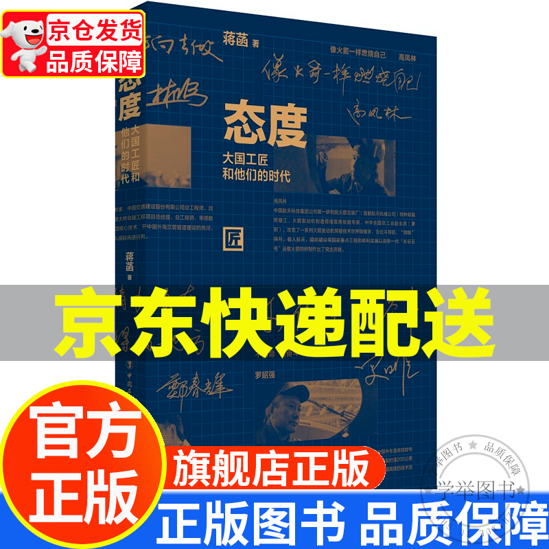 态度：大国工匠和他们的时代 正版