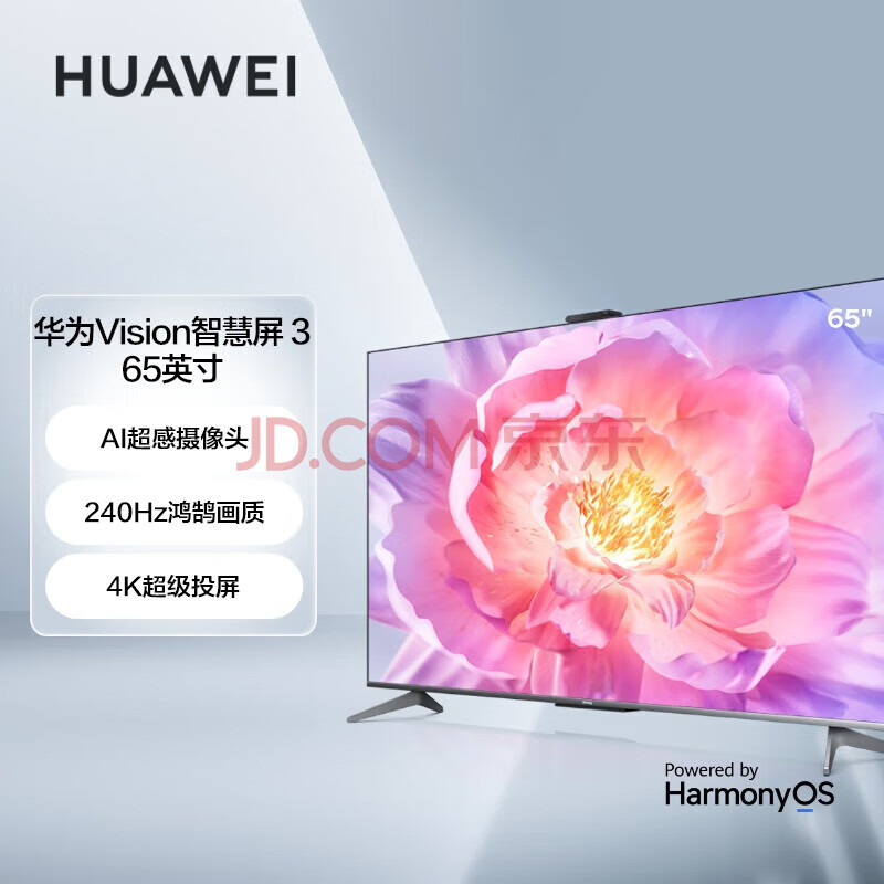 华为Vision智慧屏 焕新机99新 3 65英寸超薄4K 240Hz鸿鹄画质AI摄像头智能电视二手 华为智慧屏Vision 3 65英寸 95新