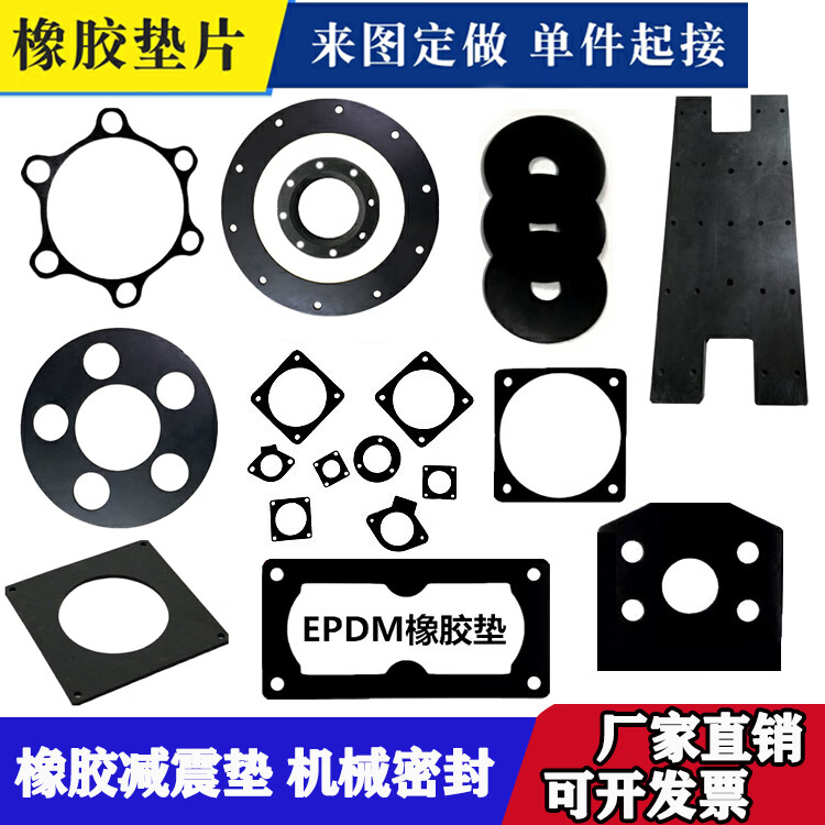 丁晴橡胶垫片硅胶垫片epdm板机械密封垫圈减震垫圆形方形加工定制