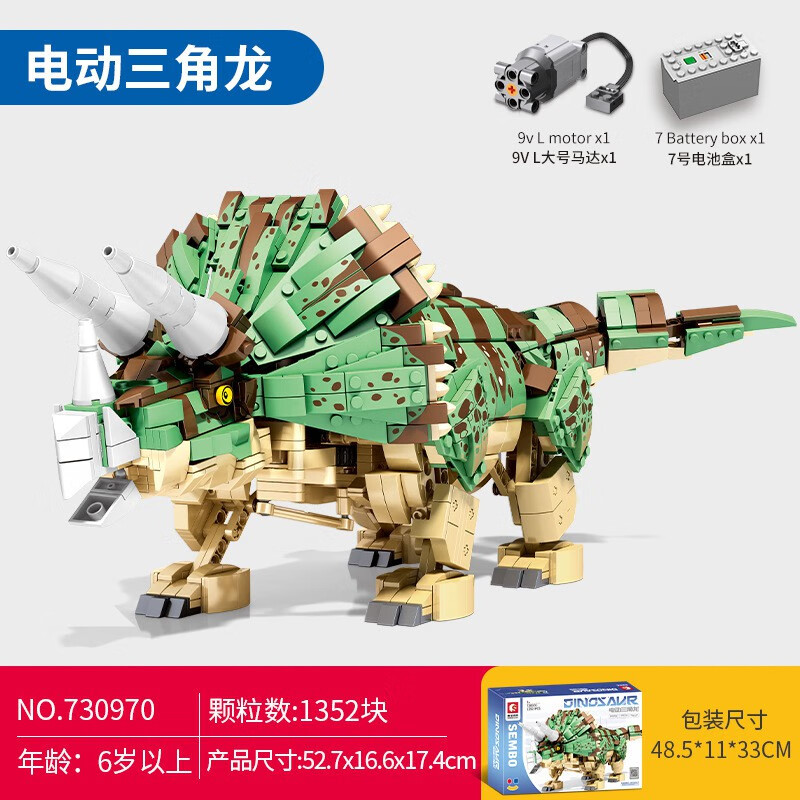 森宝积木 sembo block兼容乐·高森宝积木恐龙电动三角龙兼容兼容乐