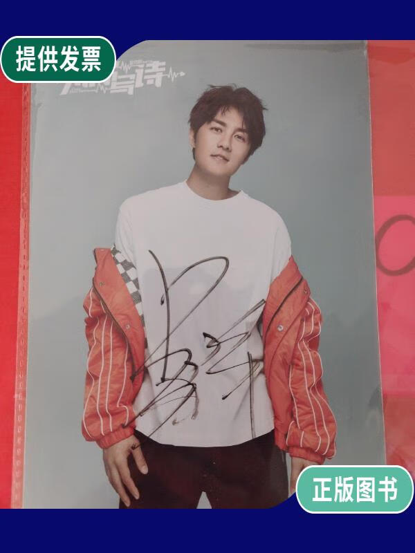 【二手9成新】为你写诗 吴克群亲笔签名照