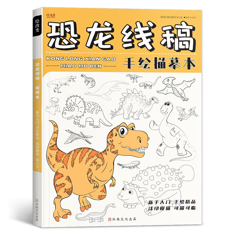 描画专用画画基础自学教程绘画二次元素描临摹画卡通画册 恐龙线稿