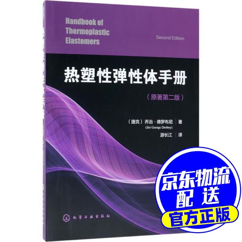 热塑性弹性体手册