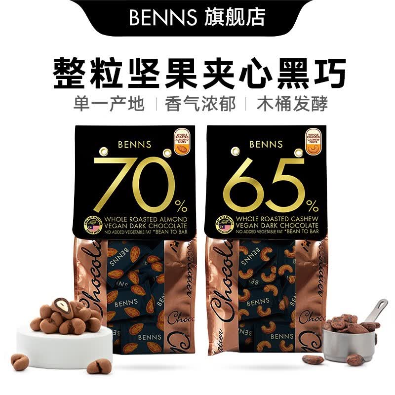 贝纳丝进口夹心巧克力共276g 赠黑巧65g 64.9元 - 86线报