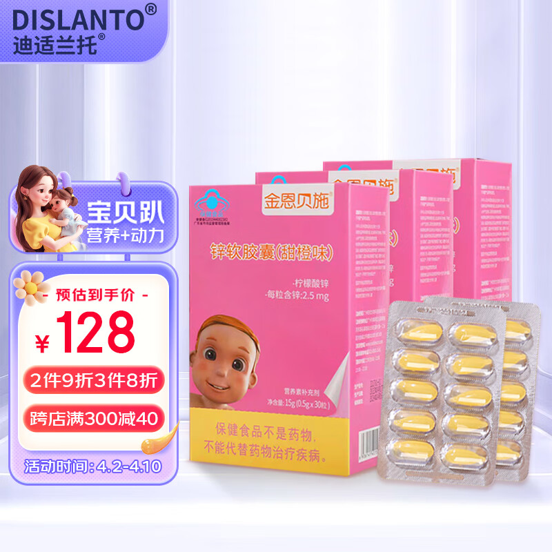 金恩贝施钙铁锌 锌软胶囊(甜橙味) 30粒*3盒装