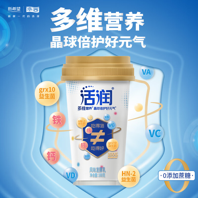 华西新希望活润风味发酵乳酸奶190g*8瓶 0添加蔗糖酸奶 源头直发