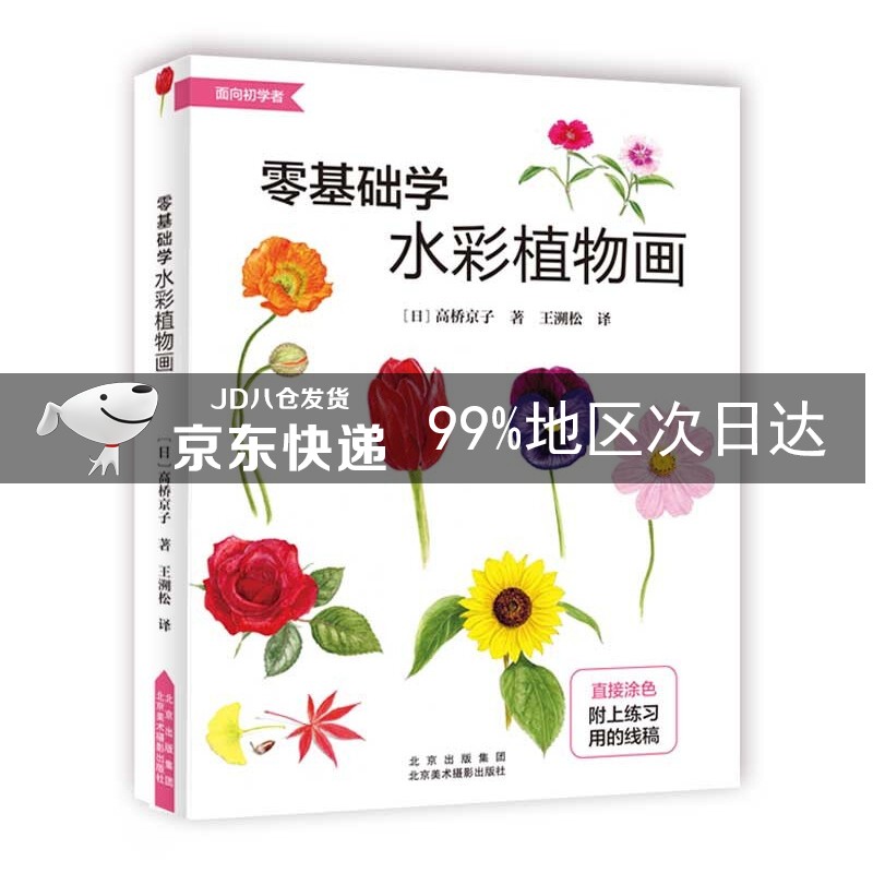 零基础学水彩植物画