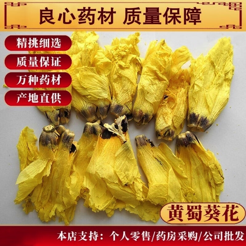 黄蜀葵花中药材正宗新货黄葵花 黄秋葵花 大蜀季中药材500克新货 黄