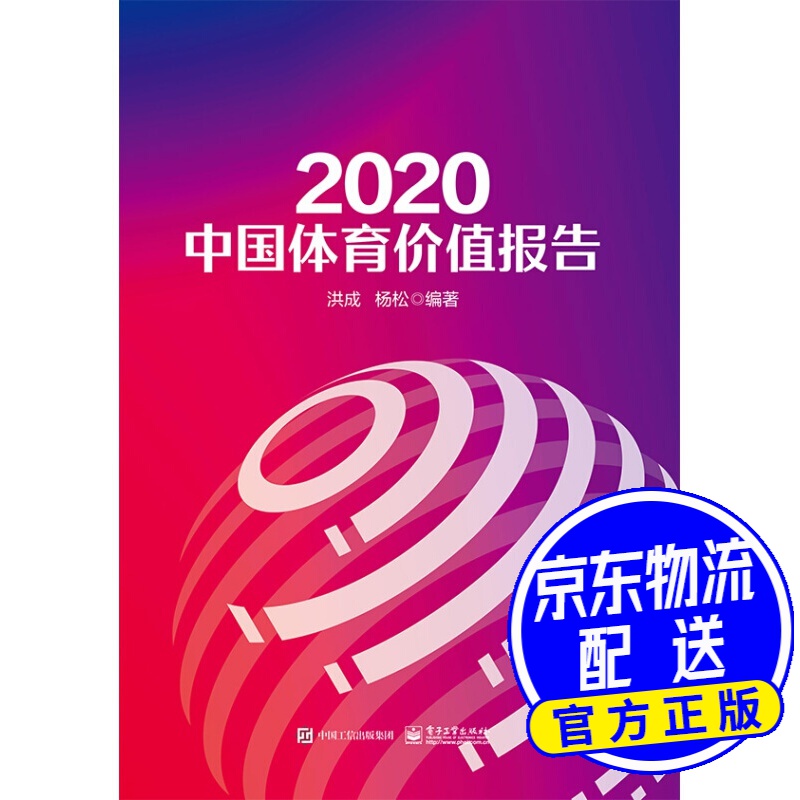 2020中国体育价值报告