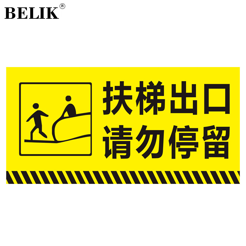 belik 扶梯出口请勿停留 100*50cm 防滑防水耐磨地贴电梯安全文明须知
