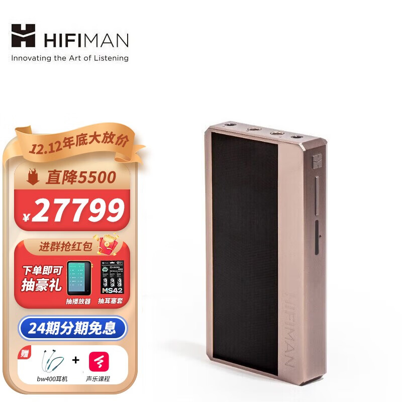 HIFIMAN 海菲曼 HM1000 太上皇云音乐高清蓝牙USB DAC无损音乐播放器 香槟金