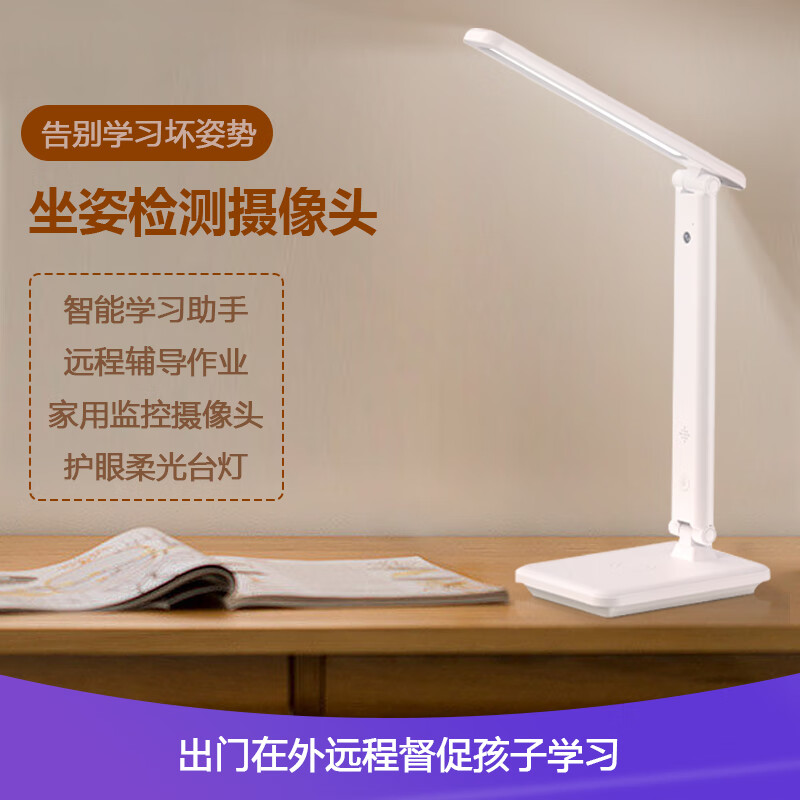 花乐集远程辅导作业神器台灯式监控摄像头家用无线wifi作业辅导远程
