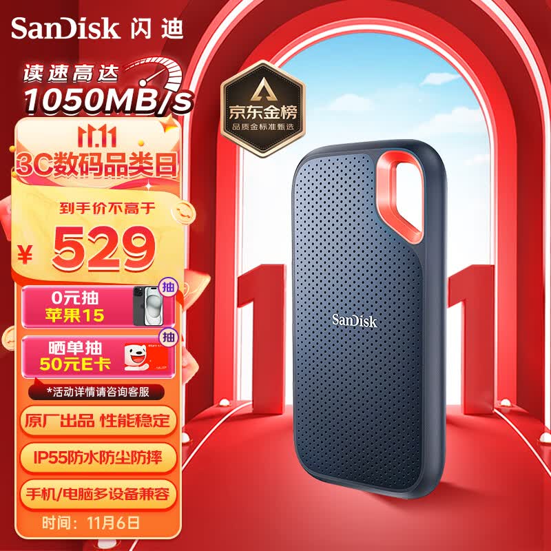闪迪（SanDisk）1TB Nvme 移动固态硬盘（PSSD）E61至尊极速卓越版 ssd 传输速度1050MB/s IP55等级三防保护高性价比高么？