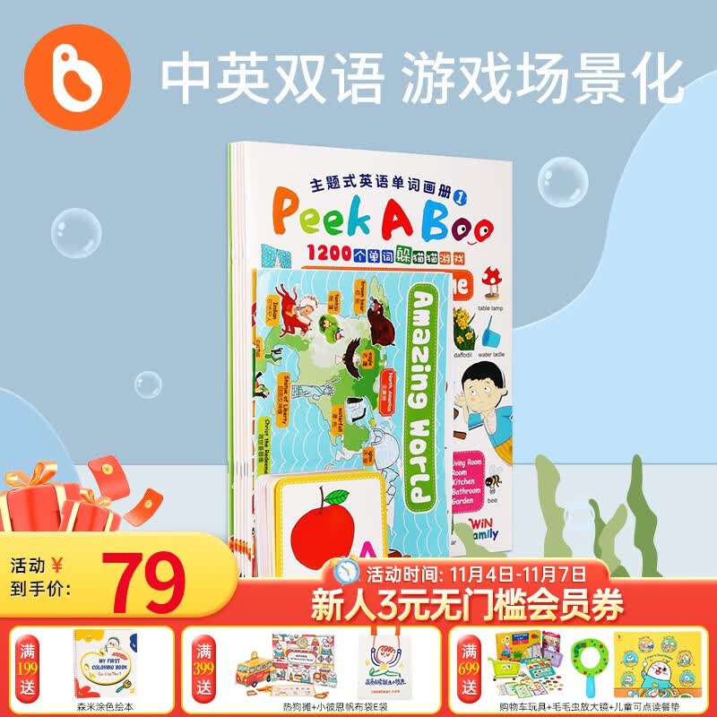 【赠点读贴纸+2张知识海报+80张词卡】小彼恩点读童书中英双语Peekaboo单词大乐门书6册1200+词毛毛虫笔点读书婴幼儿0-5-8岁点读适用 双语点读版-中英单词大书大乐门6册怎么看?