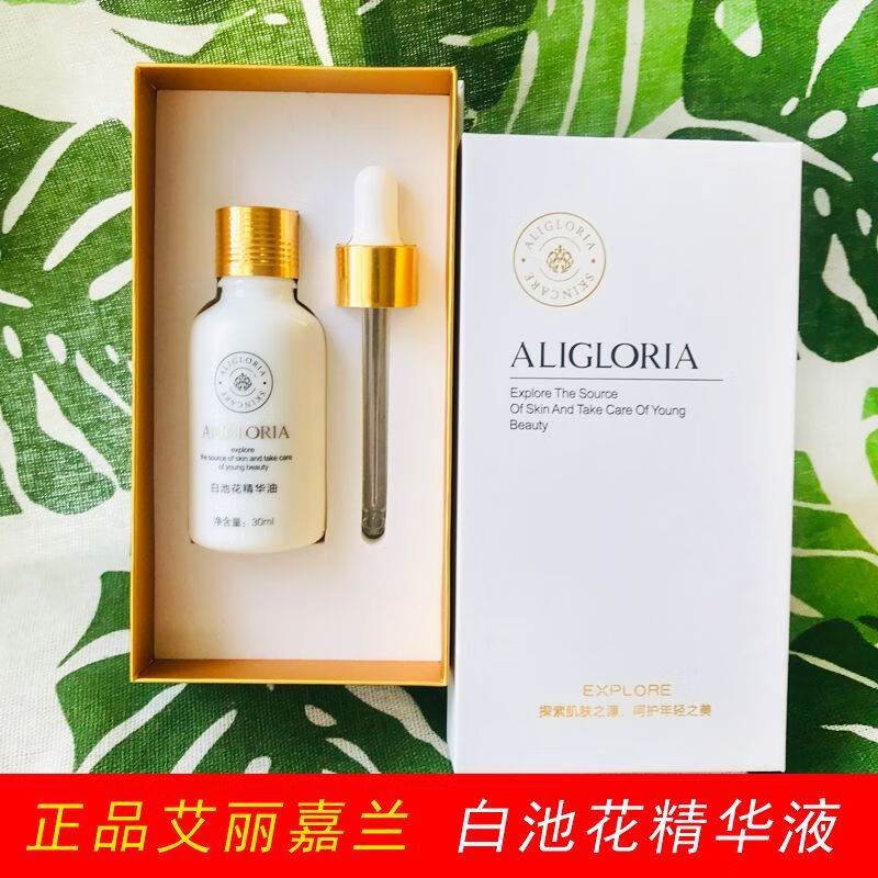 lism艾丽嘉兰保护精华油25ml更名白池花精油修复干燥修护受损起皮