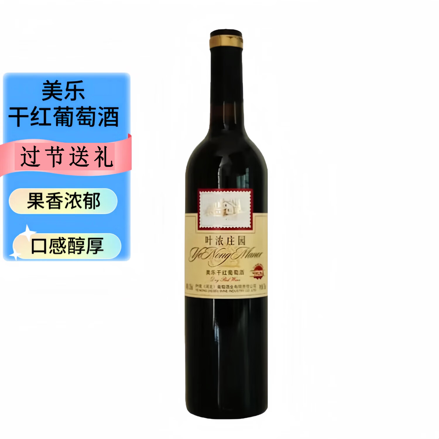 干红美乐葡萄酒 750ml 陈酿红酒单瓶装礼盒装中秋送礼 美乐干红葡萄酒