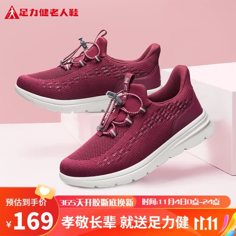 足力健老人鞋中老年户外休闲秋季鞋舒适轻便散步鞋2331311J 酒红-女款 38怎么样,好用不?
