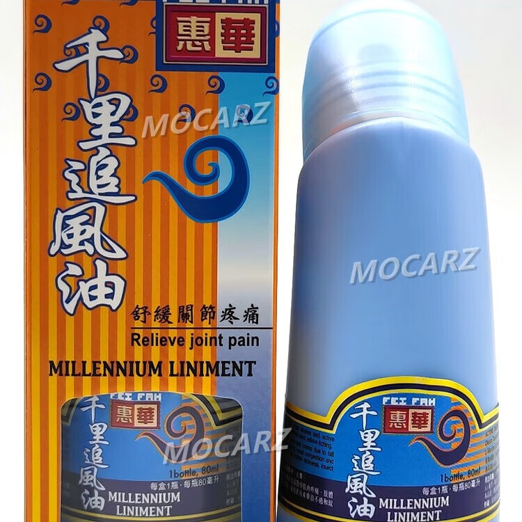 新加坡千里追风油 惠华千里追风油 新加坡版(非香港版) 原装进口