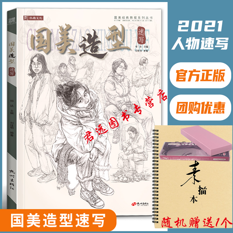 国美造型速写 2021沐尚文化刘佳明人物