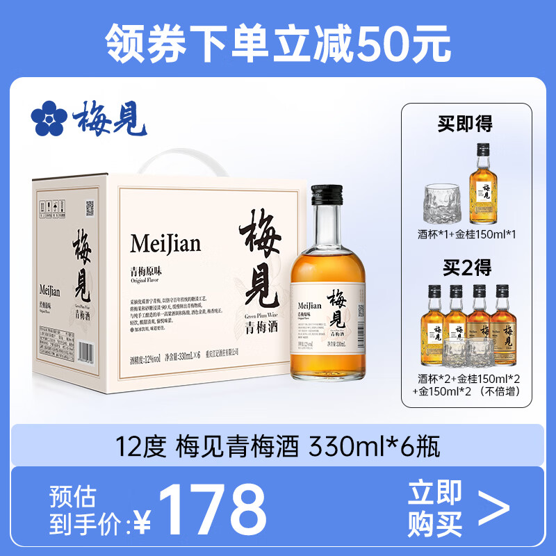 梅见梅见青梅酒12度330ml*6瓶 冰饮梅子酒低度微醺 酸甜果酒送礼