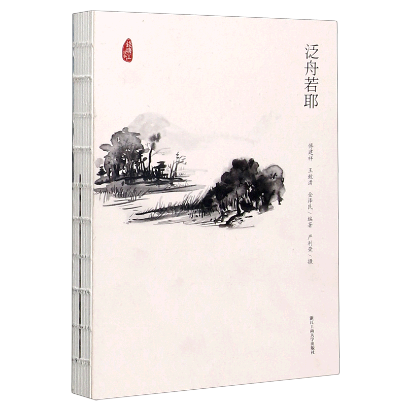 泛舟若耶/钱塘江故事