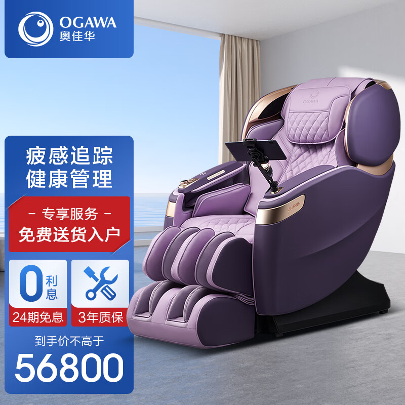 奥佳华（OGAWA） 家用按摩椅智能多功能全身按摩沙发零重力太空舱全自动4D机芯中医养生电动豪华头等舱OG-8598Plus 霞光紫