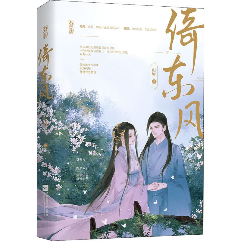 倚东风